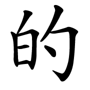 Chinese karakters: de top 10 meestvoorkomende en hun betekenis | LTL ...