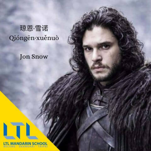 Game of Thrones Personages in het Chinees: Jon Snow