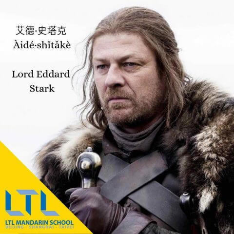 Game of Thrones Personages in het Chinees: Lord Eddard Stark