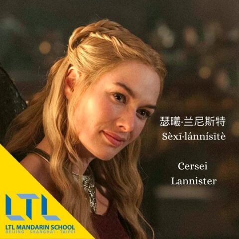 Game of Thrones Personages in het Chinees: Cersei Lannister