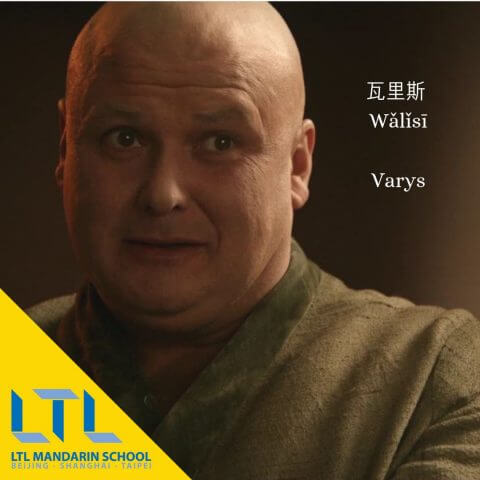 Game of Thrones Chinese Namen: Varys