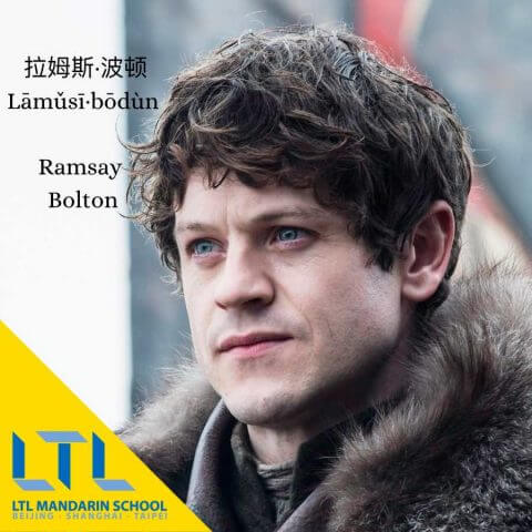 Game of Thrones Chinese Namen: Ramsay Bolton