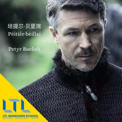 Game of Thrones Chinees: Petyr Baelish