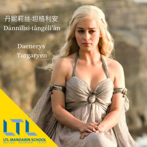 Game of Thrones China: Daenerys Targaryen