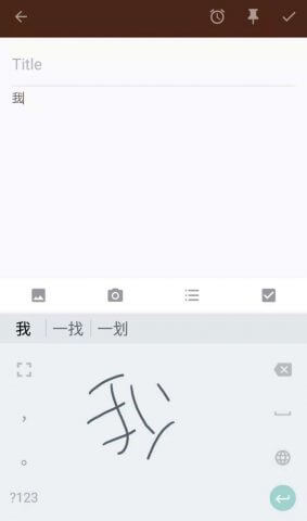 Chinees Toetsenbord: karakters schrijven